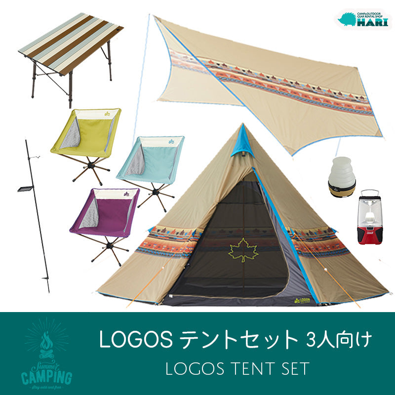LOGOS　テントセット３人向け　大阪でキャンプギア・イベント用品をレンタル。