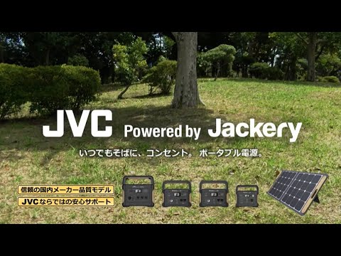 ポータブル電源（ソーラー充電パネル付き） ：JVC – アウトドア 
