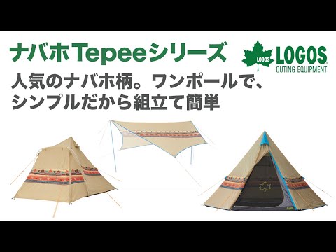 LOGOS テントセット３人向け 大阪でキャンプギア・イベント用品を ...